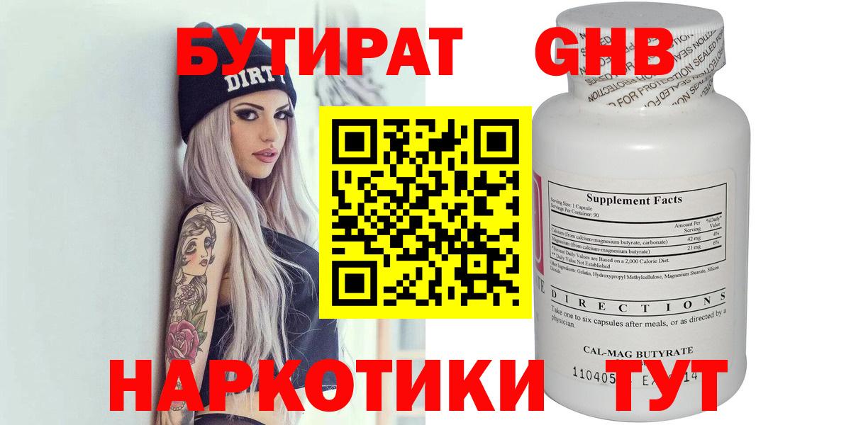 Бутират  Вход с VPN  Черемхово  Бутират 99% 