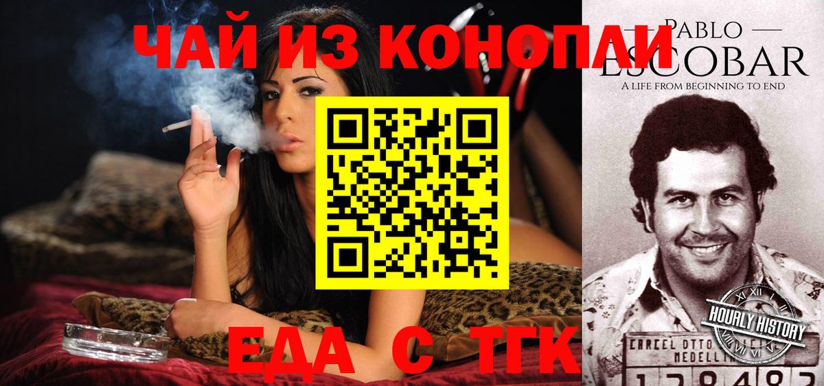 Черемхово  Печенье с ТГК конопля  Вход с VPN 