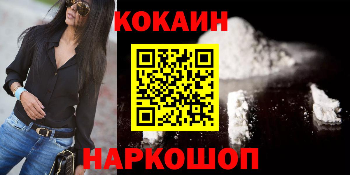 КОКАИН 99% Черемхово