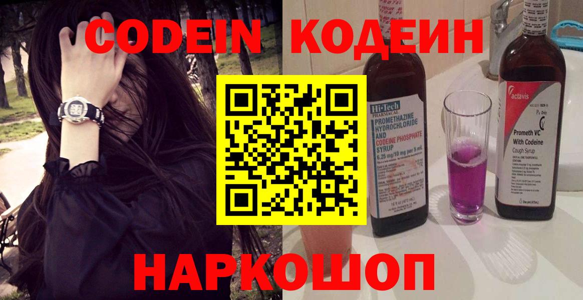 Кодеиновый сироп Lean Purple Drank Черемхово