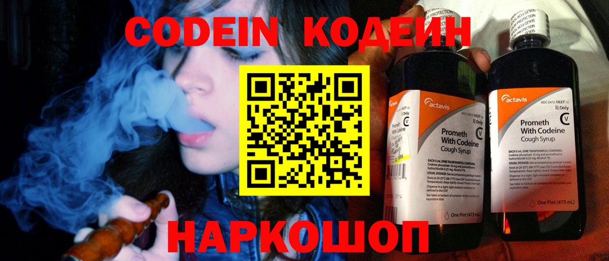 Черемхово  Codein Purple Drank  Вход с VPN  Кодеиновый сироп Lean напиток Lean (лин) 
