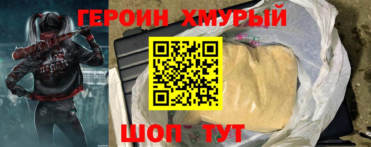 Черемхово  ГЕРОИН белый  Вход с VPN 