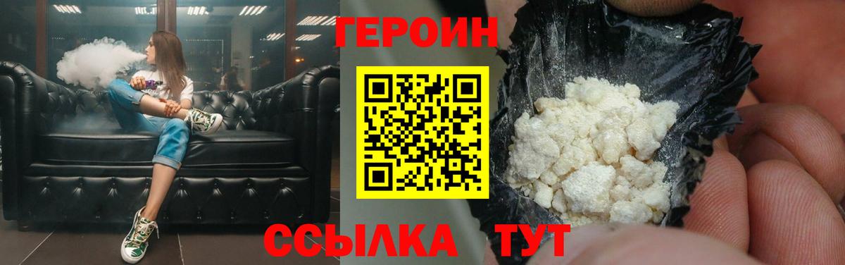 Героин VHQ Черемхово