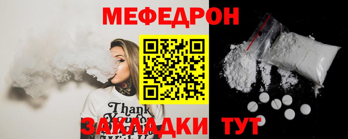 Мефедрон  Черемхово